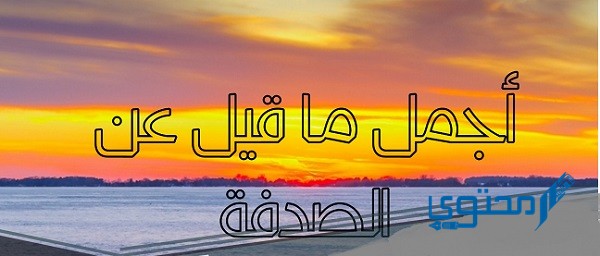 كلام بوستات عن الصدفة الحلوة بالعربي والإنجليزي