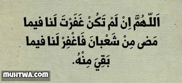 كلمات عن شهر شعبان في أول أيام الشهر الفضيل