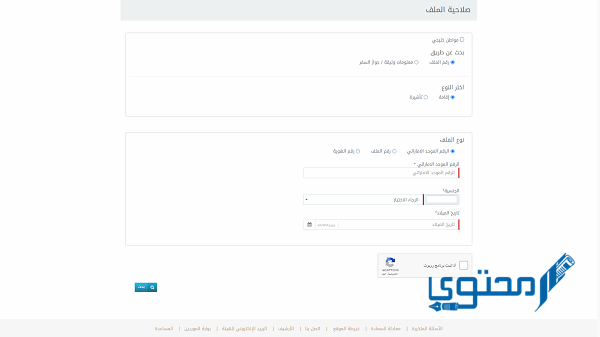 معرفة تاريخ انتهاء الإقامة الإمارات