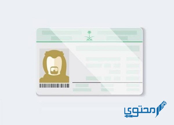 إذا ضاعت بطاقة الأحوال وش أسوي