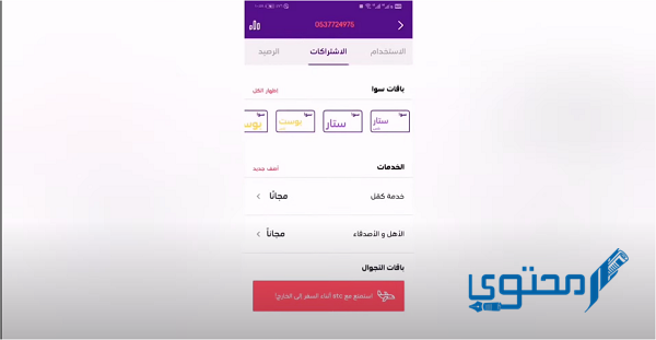 طريقة إعادة الخدمة stc