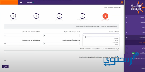 شرح طريقة التسجيل في دراية جلوبل المالية