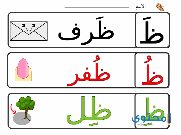 أفعال تبدأ بحرف الظاء