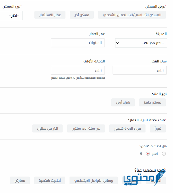 شروط دار التمليك للمتقاعدين 2023