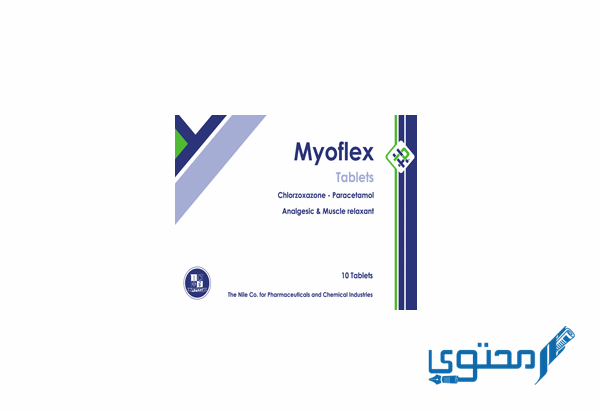 ميوفلكس Myoflex دواعي الاستعمال والجرعة الفعالة