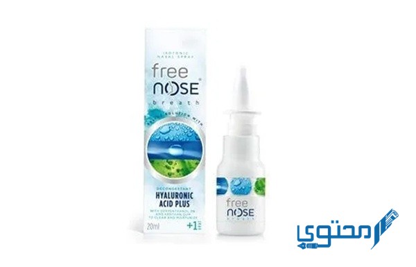 بخاخ فري نوز Free Nose دواعي الاستخدام والجرعة الفعالة