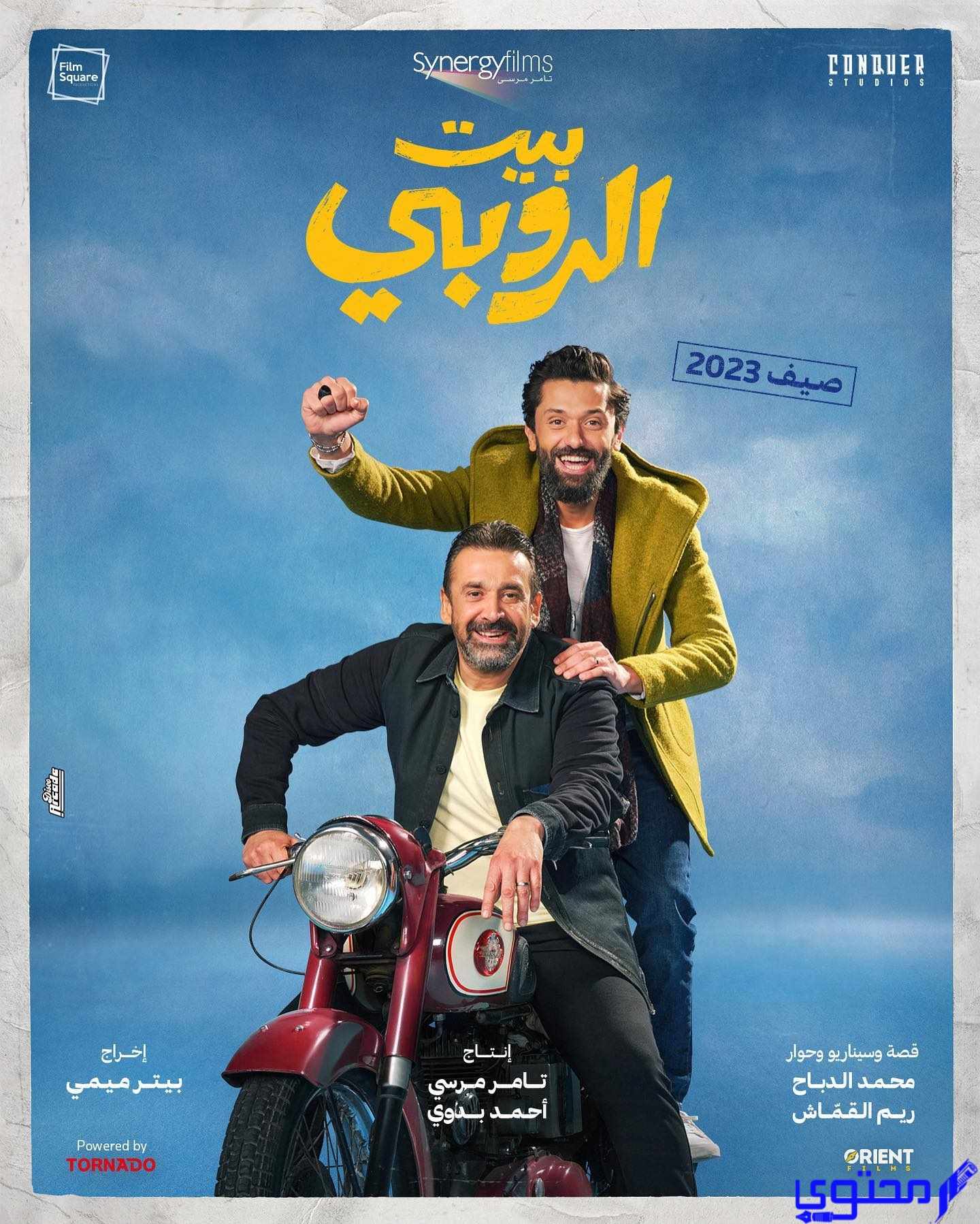 أفلام عيد الأضحى2023