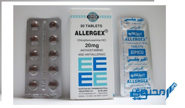 الليرجيكس Allergex