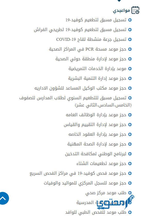 خطوات ورابط www.moh.gov.kw حجز موعد