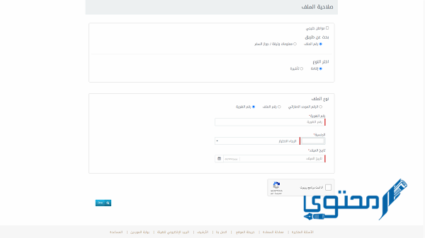 معرفة تاريخ انتهاء الإقامة الإمارات