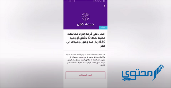 طريقة إعادة الخدمة stc