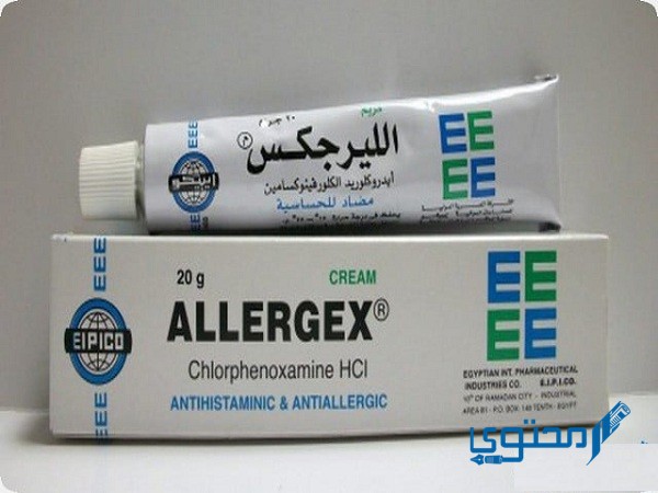 الليرجيكس Allergex