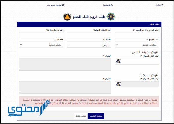 رابط تأكيد الوصول للمستشفى وزارة الصحة الكويت