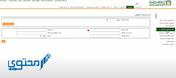  تحويل مبلغ من حساب إلى آخر الأهلي المصري 