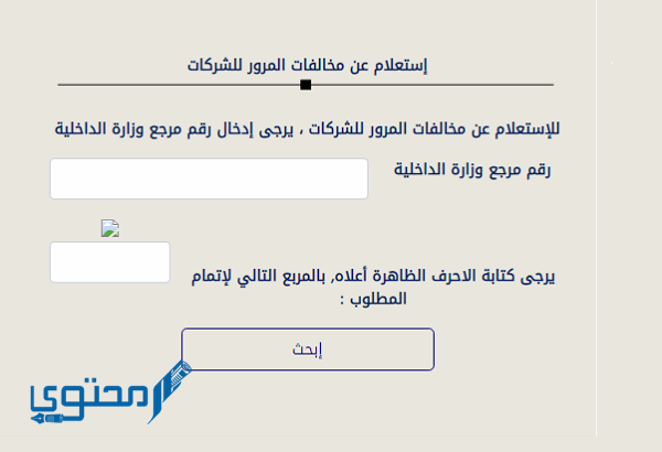 طريقة الاستعلام عن رقم المرجع الكويت