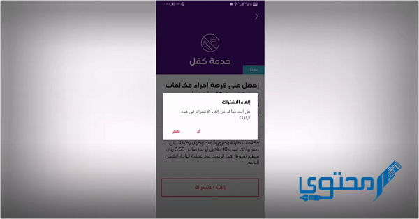 طريقة إعادة الخدمة stc