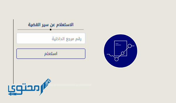 طريقة الاستعلام عن رقم المرجع الكويت