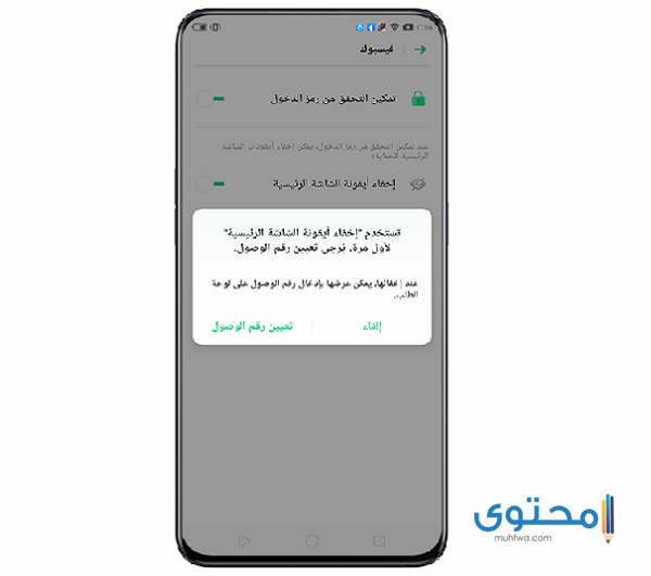  إخفاء التطبيقات في أوبو