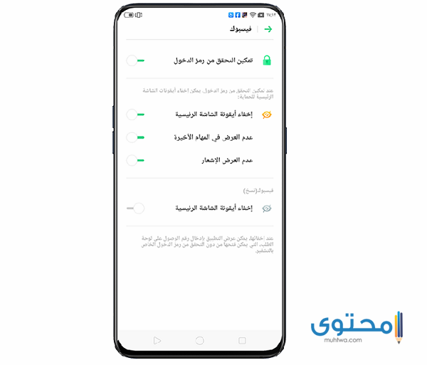  إخفاء التطبيقات في أوبو