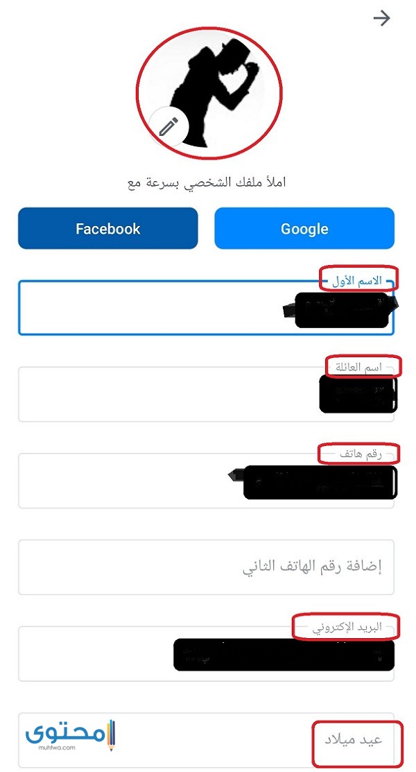 تغيير الاسم على تروكولر