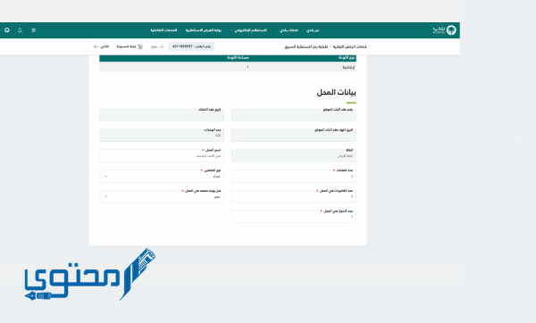 طباعة رمز الاستجابة السريع من منصة بلدي balady