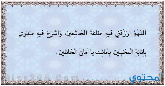 دعاء دخول رمضان