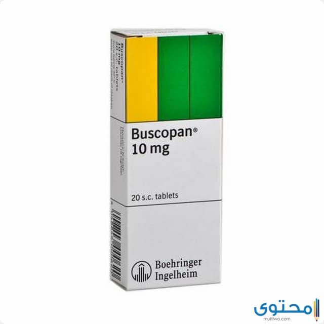 بسكوبان (Buscopan) دواعي الاستخدام والجرعة المناسبة