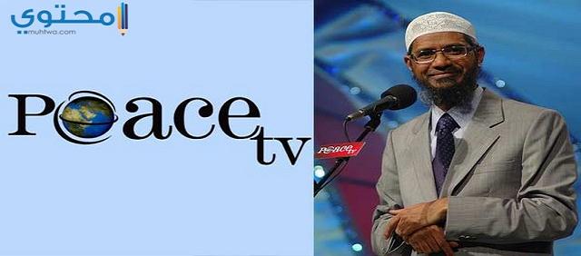 تردد قناة السلام الدينية 2025 Peace Tv على النايل سات