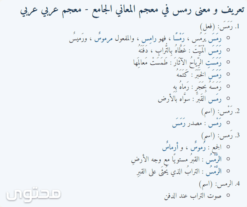 معنى اسم ريماس في العربية والفارسية وصفاتها (Remas)