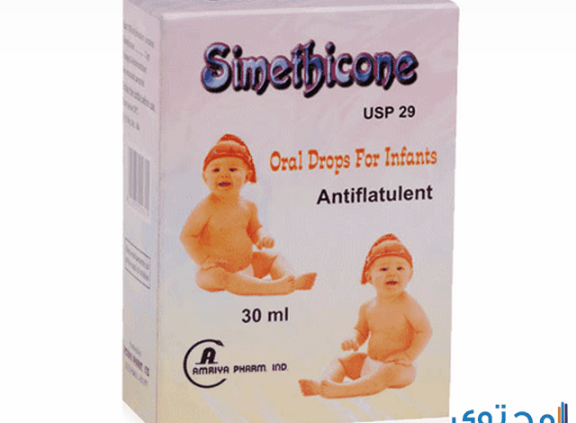 سيميثكون Simethicone لعلاج الانتفاخ