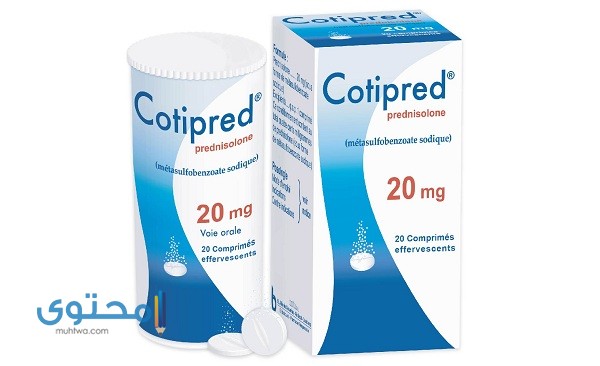 دواء كوتيبريد (cotipred 20 mg) دواعي الاستعمال والاثار الجانبية