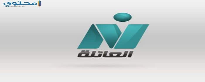 تردد قناة نايل العائلة علي النايل سات 2025 Nile Family