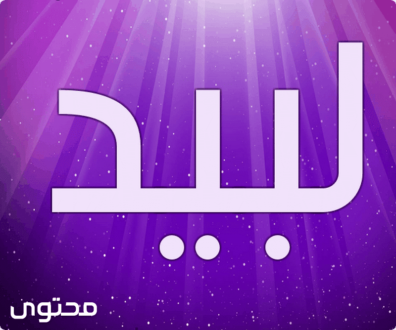 أسماء مواليد جديدة أولاد وبنات