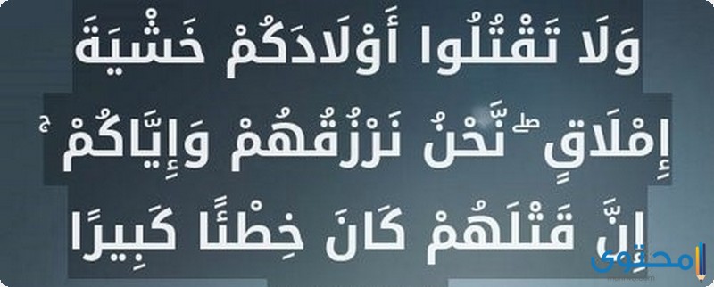 آيات قرآنية عن تربية الأبناء