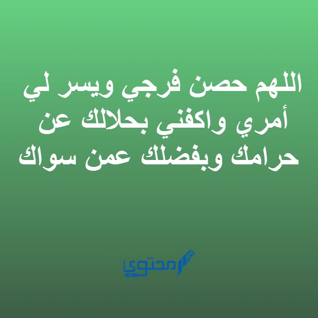 دعاء تعجيل الزواج