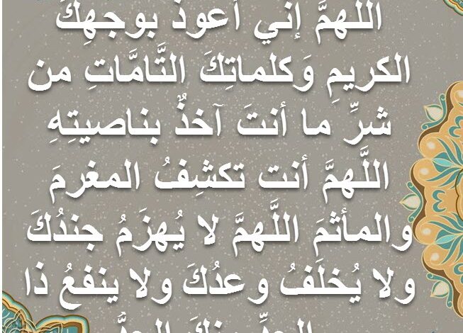 أدعية لإبعاد الشر والأذى بمشيئة الله (30 دعاء لصرف شر الناس )