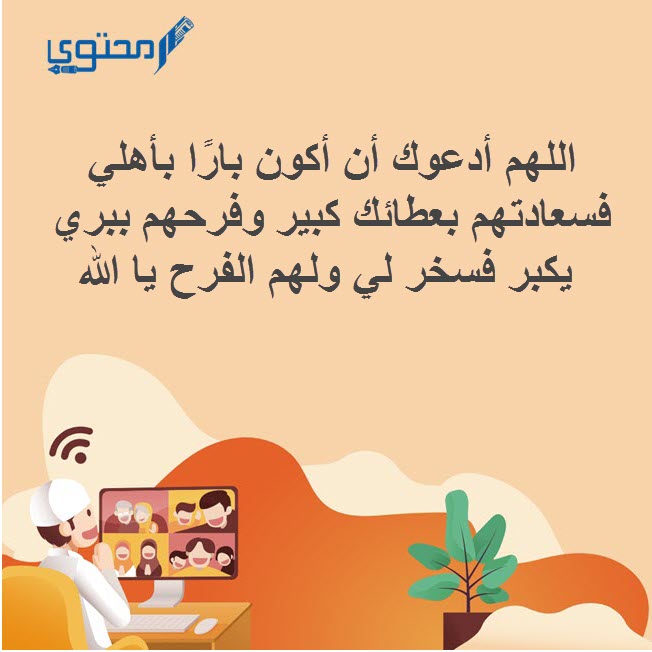 دعاء الفرح والسعادة