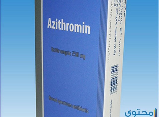 دواء أزيثرومين (Azithromin) دواعي الاستخدام والجرعة