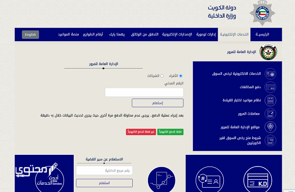 أسعار مخالفات المرور في الكويت