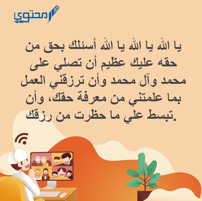 أفضل 50 دعاء الرزق