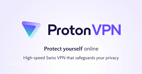 أفضل تطبيقات vpn للأيفون مجانًا 2025