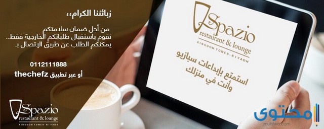 مطاعم الرياض للعشاء