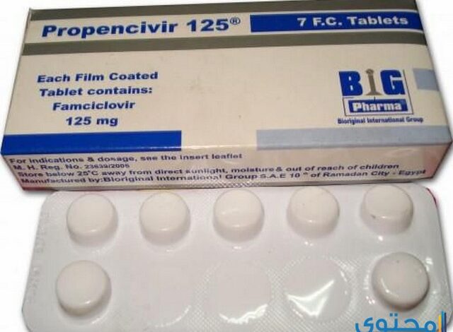 أقراص بروبينسيفير Propencivir لعلاج عدوي الفم وهربس التناسلي