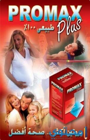 أكياس بروماكس بلس Promax Plus لزيادة الوزن