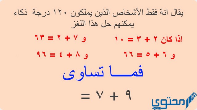 ألغاز حسابية مصورة