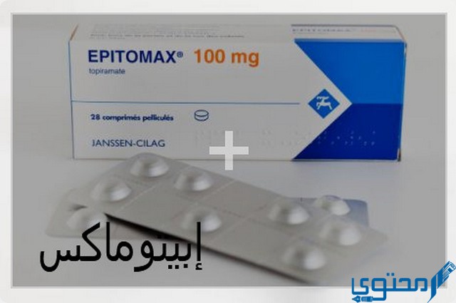 إبيتوماكس (Epitomax) دواعي الاستخدام والجرعة