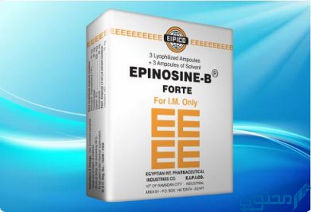 حقن ابينوسين ب (Epinosine B) دواعي الاستخدام والجرعة المناسبة