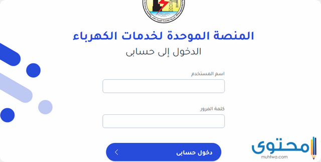 اجراءات تركيب عداد كهرباء