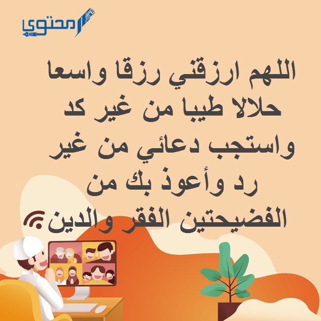 دعاء الفرج للزوج