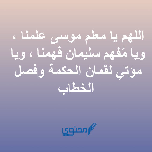 دعاء لطلب العلم